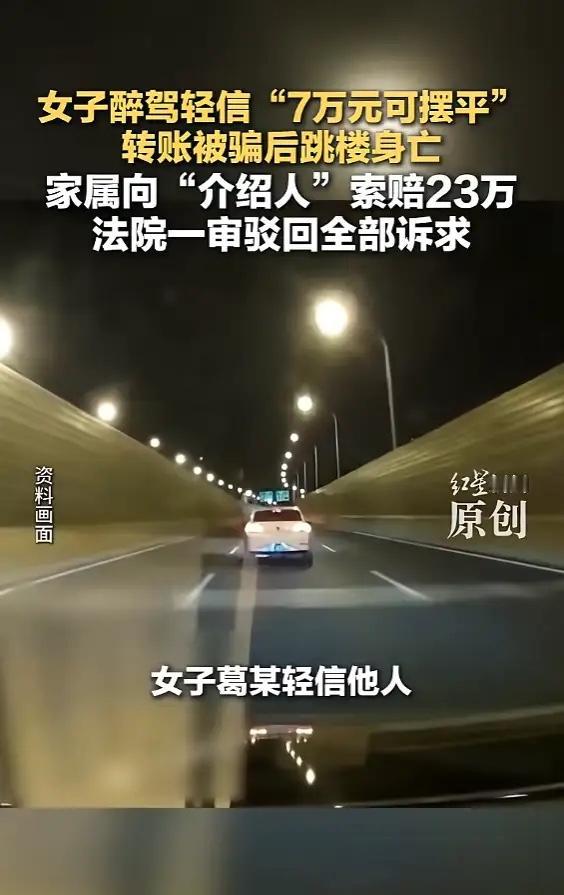 新疆库尔勒，一女子醉驾被查后，轻信“可花7万元摆平处罚”的谎言，转账后发现被骗，