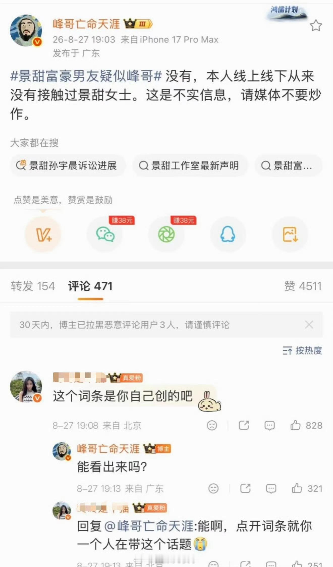峰哥亡命天涯被禁言因为它自己自作聪明创了一个词条炒作自己，才被禁言的？​​​