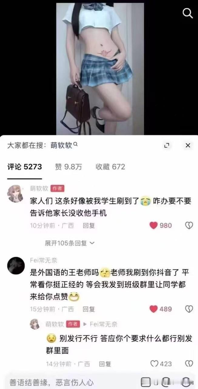王老师，你也不想这种事情让学生和家长知道吧
