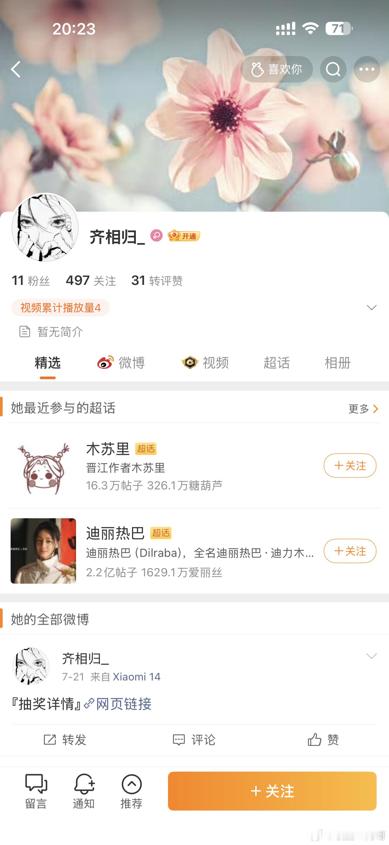 这是谁家粉丝呀？真没素质