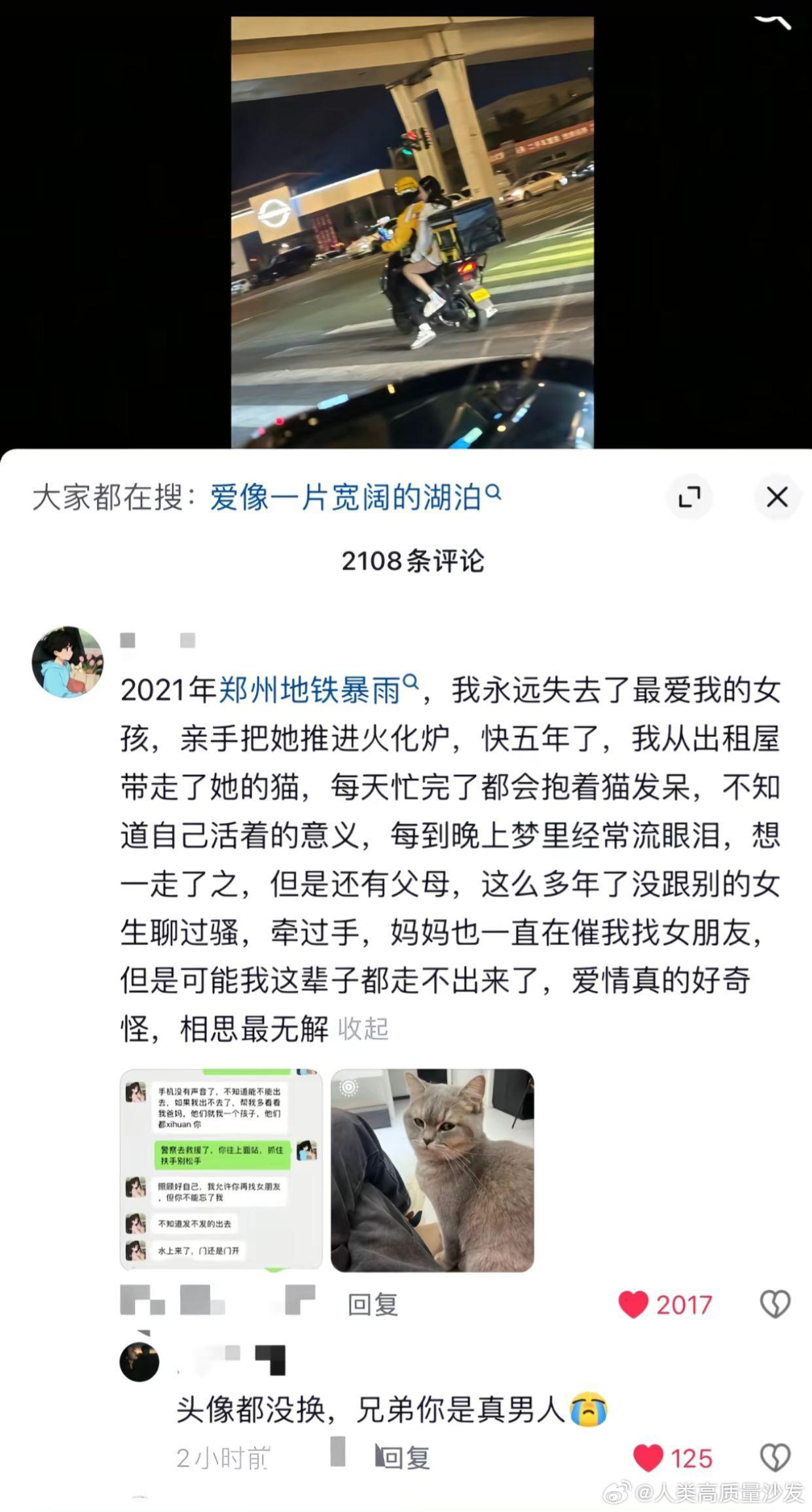 2021年郑州地铁暴雨一个女孩被淹死前和男友的最后聊天记录谁看了都会很难受！可能