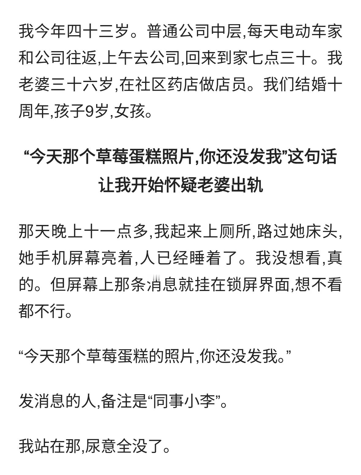 现在出轨不再限于约会、开房了,而是“草莓蛋糕照片,你还没发我”