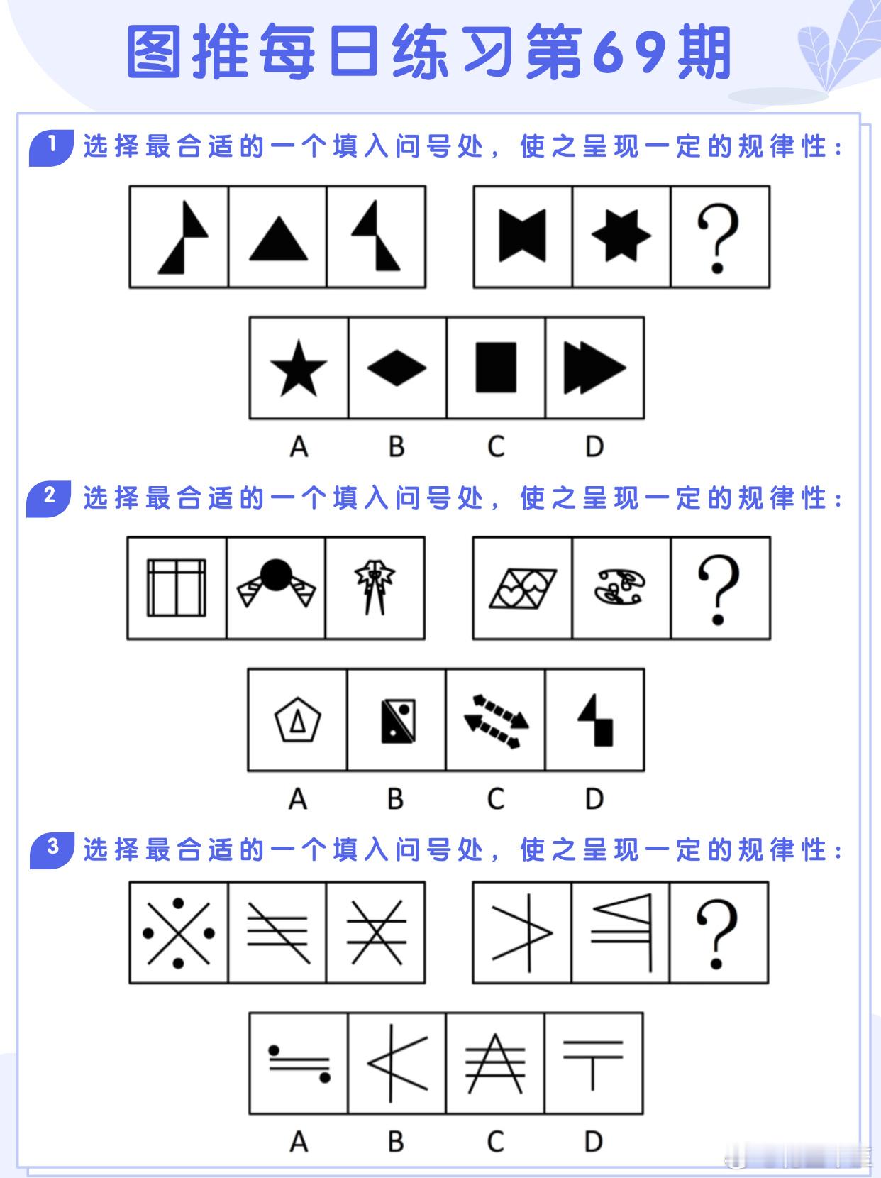 图推类比每日练习第69期图推难度：☆☆☆类比难度：☆☆☆决战公考省考事业单位​