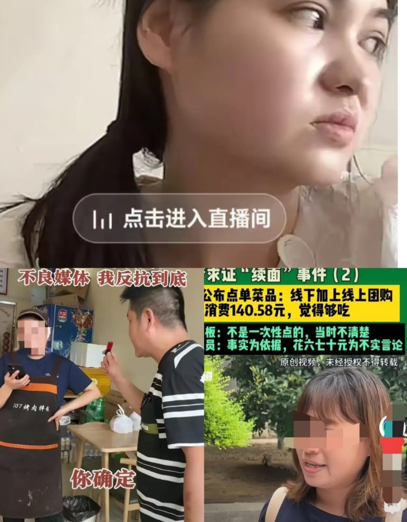 郑州“续面事件”里那个妈妈开直播了！她说面根本不是七个人抢着吃，点了14