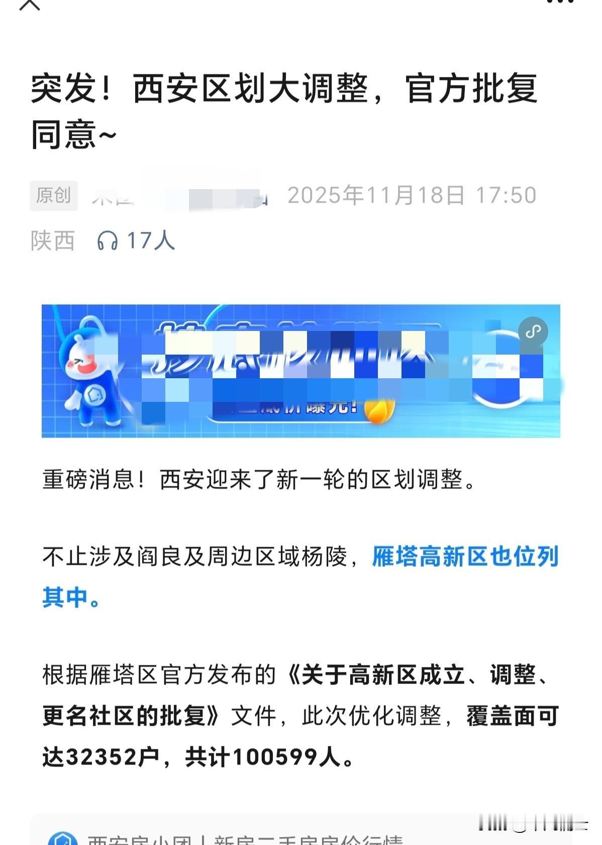 就是雁塔区关于高新区社区成立、调整、更名的批复，就能让有些人和重庆两江新区成立扯