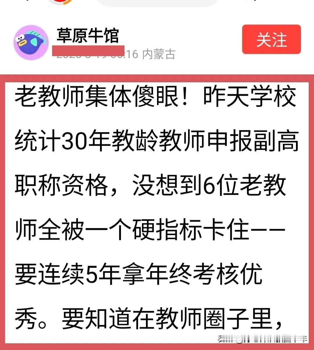 职称只代表老师教书育人的能力；所以，不要人为闹指标限制，什么年终考核“优秀”不“