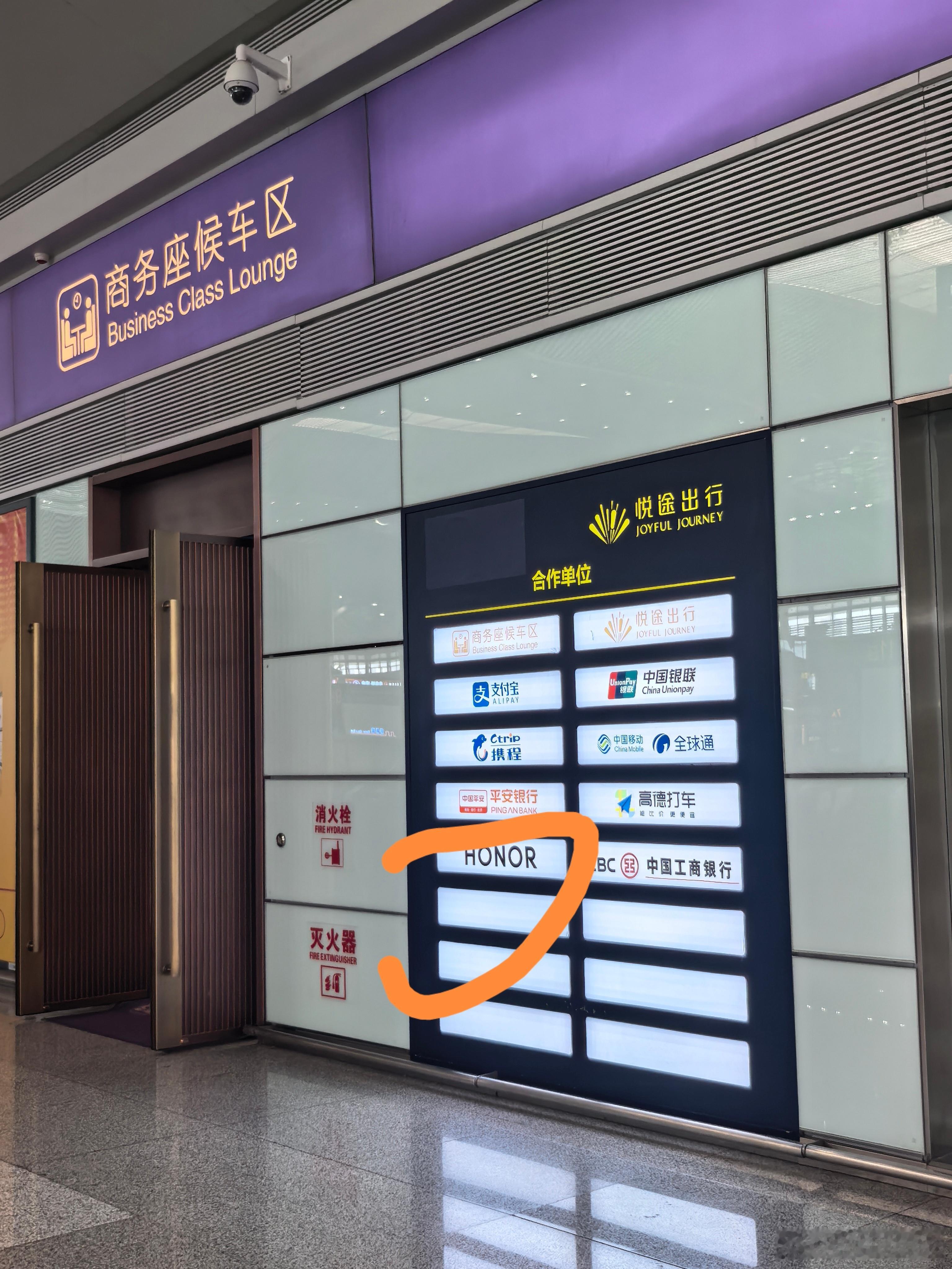 在商务候车厅的合作单位发现个熟悉的身影​​​