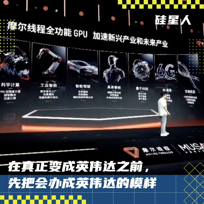 3000亿摩尔线程亮家底 : 我真的就是英伟达