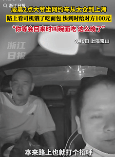 是个讲究人！上海，一网约车司机凌晨接了一位乘客，路上觉得有些饿了，就随口吃了点面