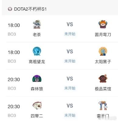 今天老头杯赛程如下！20点30豆弟yang打铁头雕！这个对线好看了！dota2d