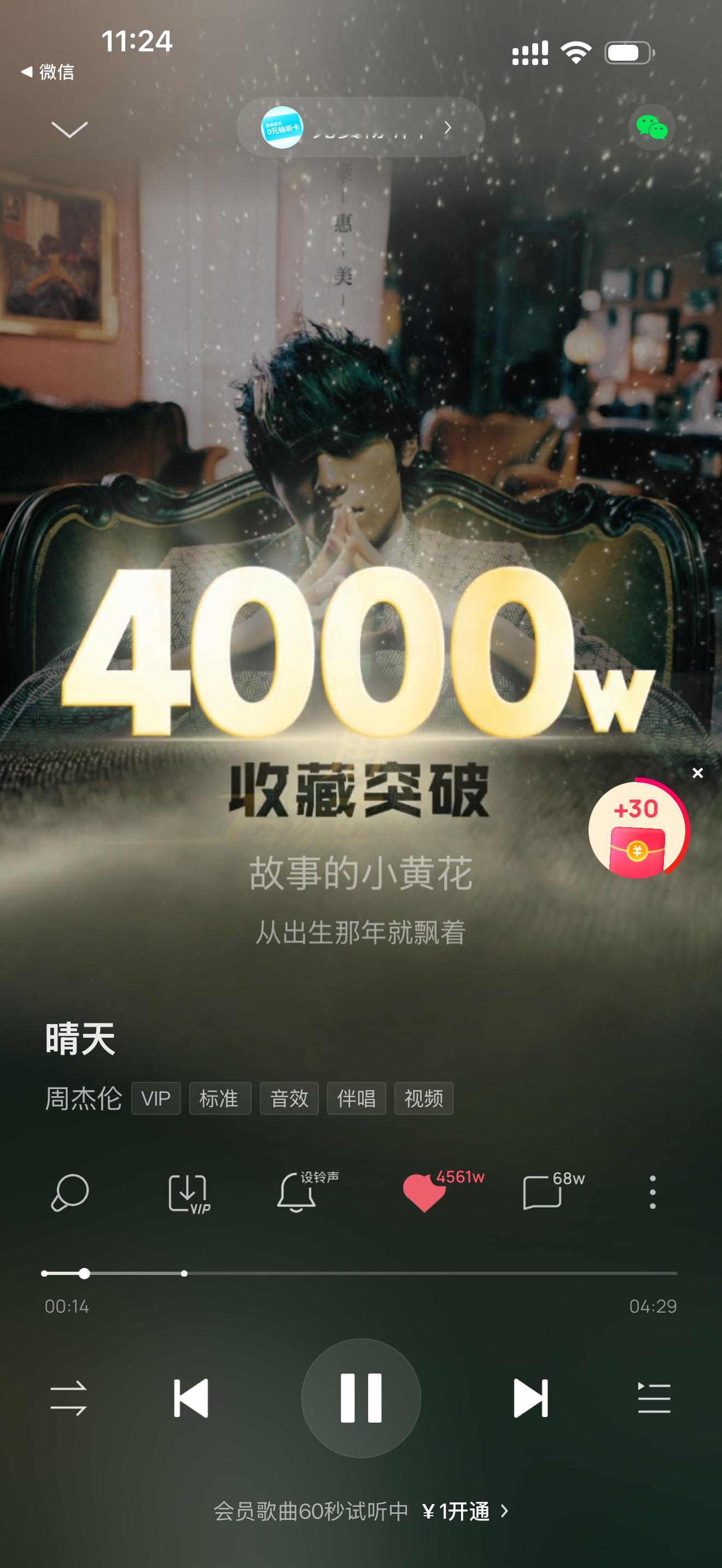 恭喜周杰伦的《晴天》在QQ音乐收藏量5600w+，在酷狗音乐收藏量4500w+！