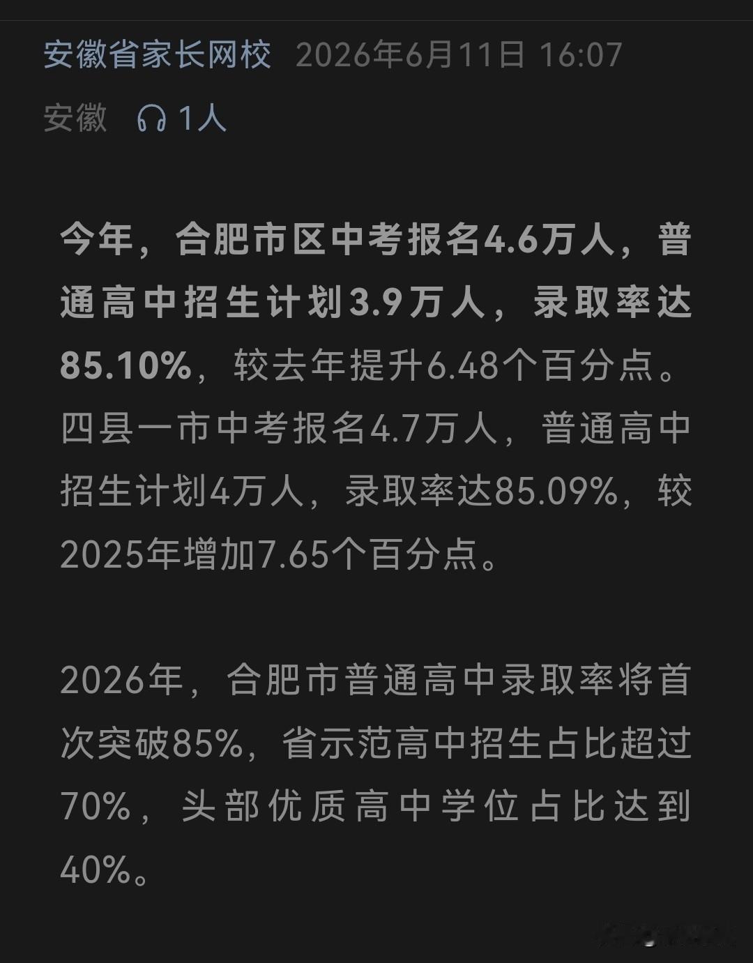 教育局给数字了，开始做作业。[比心]中考人数4.6万录取人数3.9万（