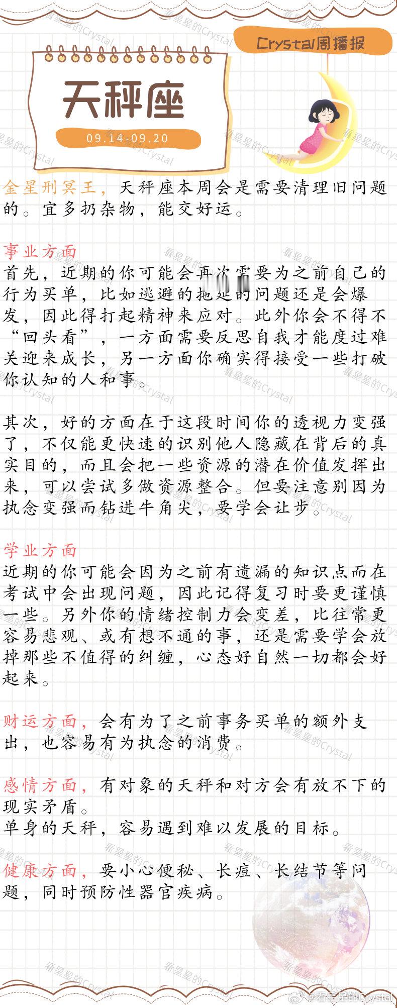 #Crystal的周运##星座##本周做什么都顺的星座#风象星座专区（09月14日-09月20日）天
