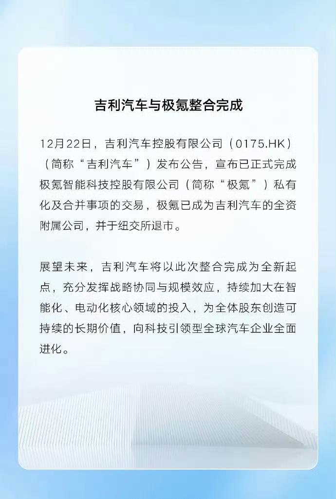 吉利极氪整合正式官宣，这场始于今年5月、历时7个月的“回归”大戏终于落...