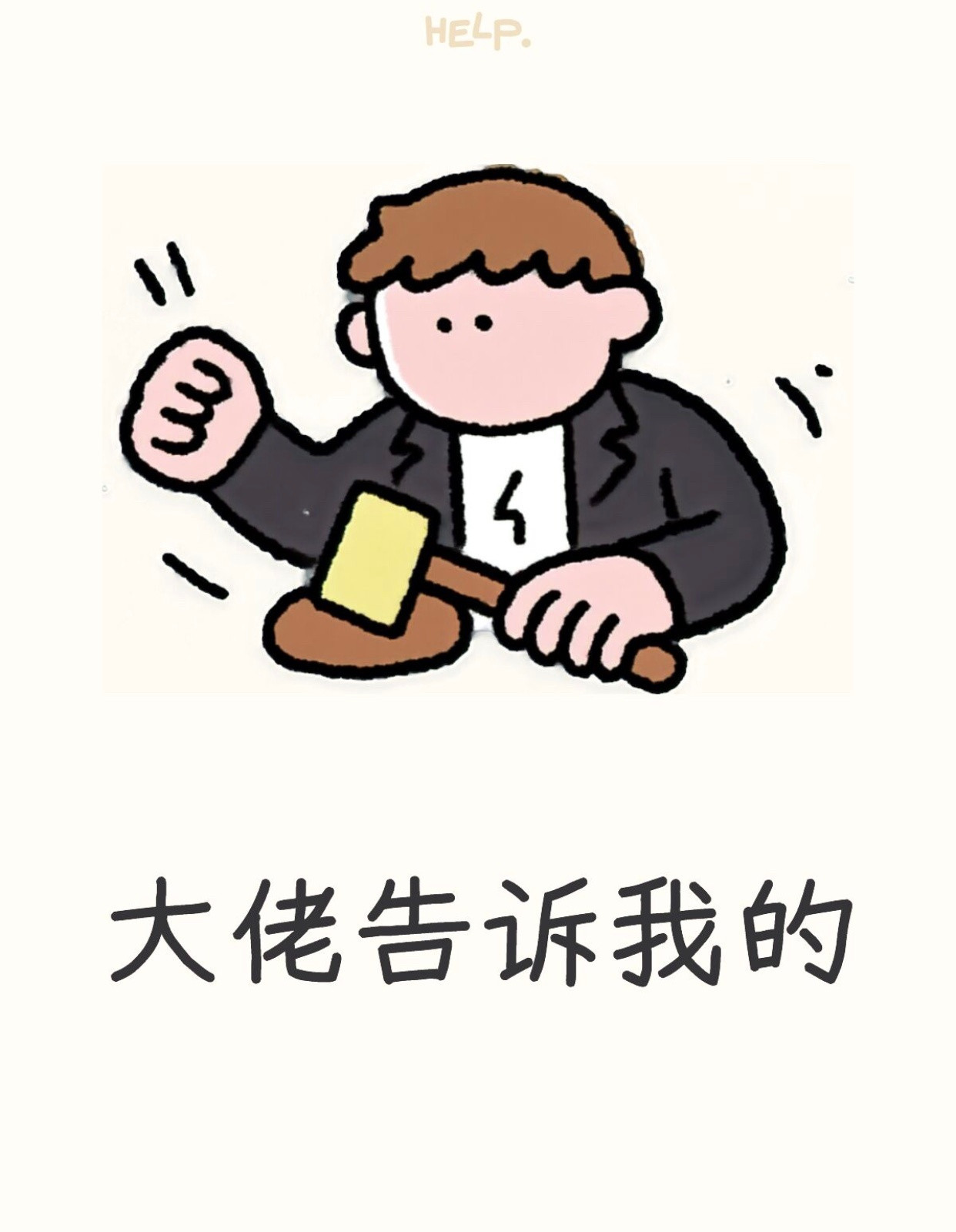 大佬告诉我的​​​