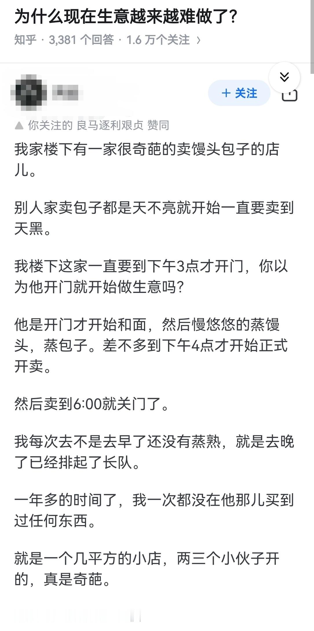 为什么现在生意越来越难做了？