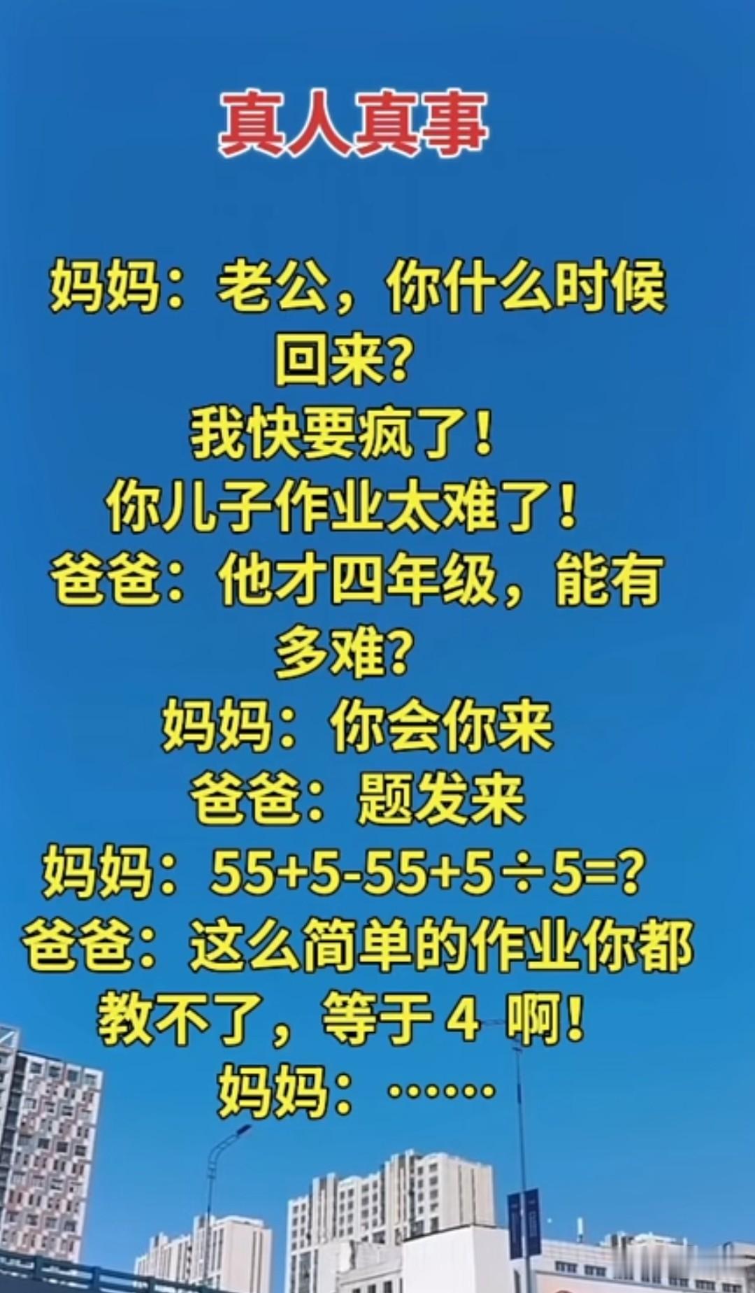 学霸在哪？要疯啦！四年级儿子的数学题，爸妈都头疼。这可咋整？？？[捂脸哭][打脸]