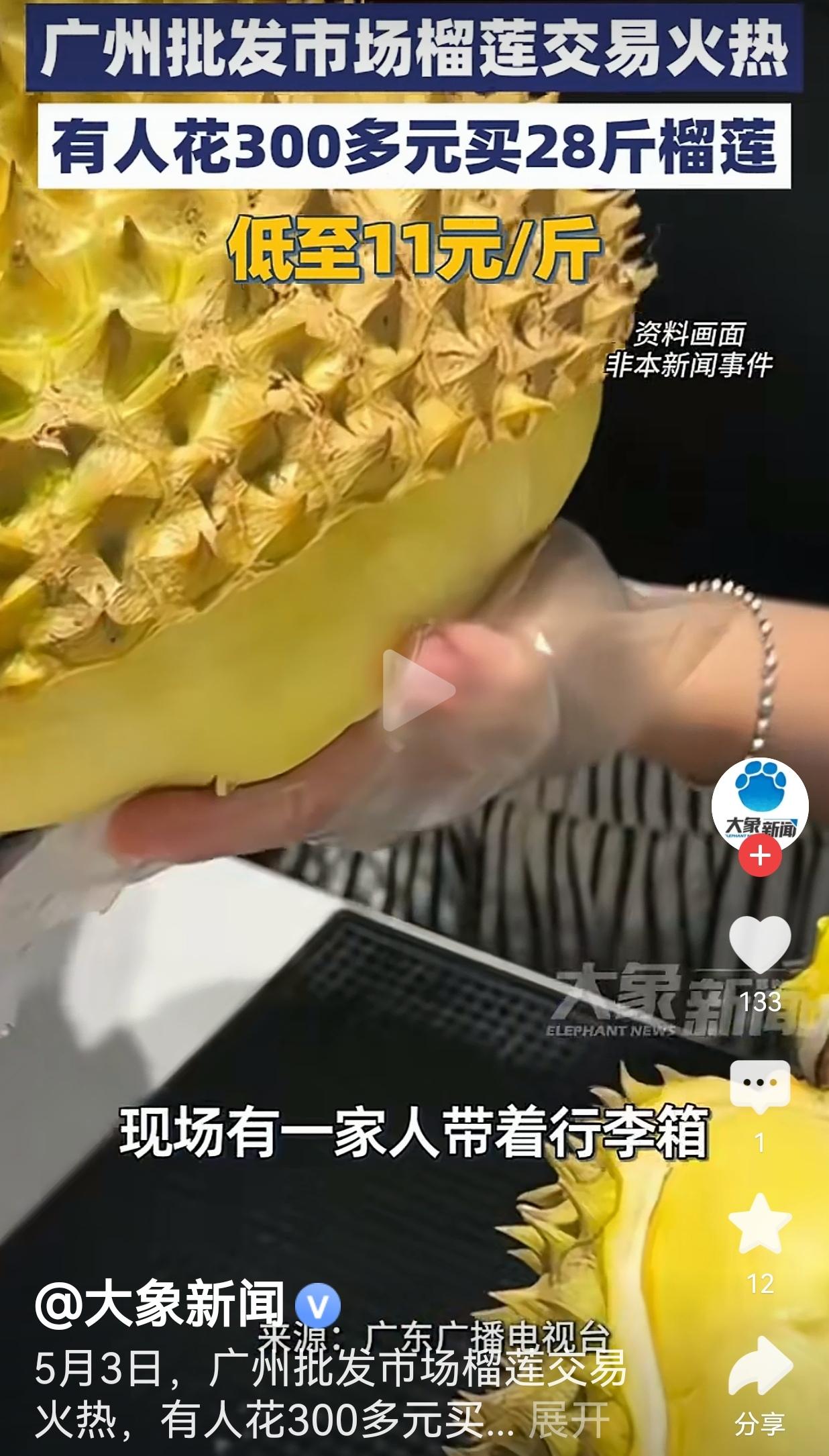 11块钱一斤的榴莲，广州批发市场把“水果刺客”打回原形了谁能想到，从前贵到