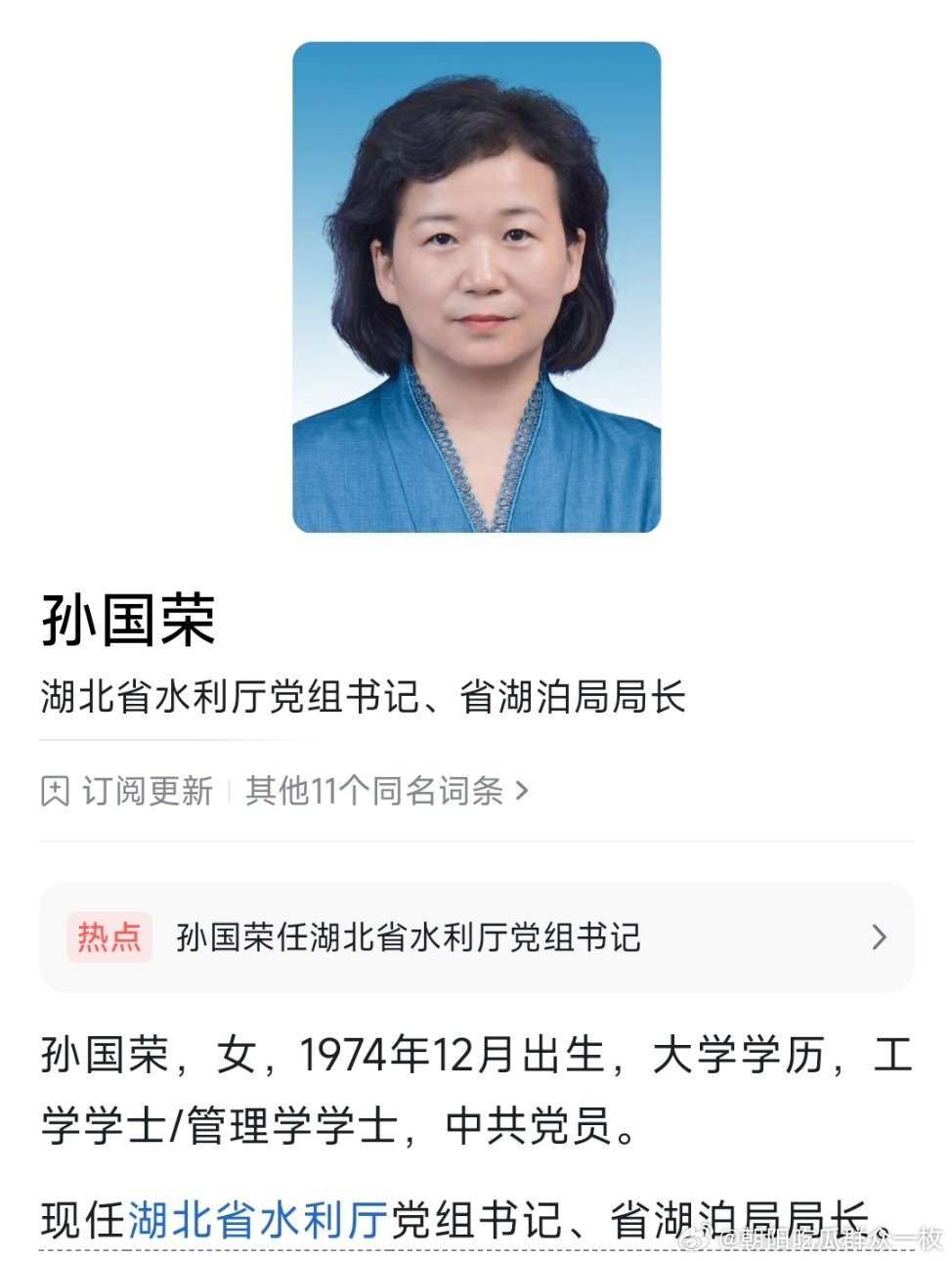 孙国荣任湖北省水利厅党组书记、省湖泊局局长；张维已任湖北省林业局党组书记、局长；