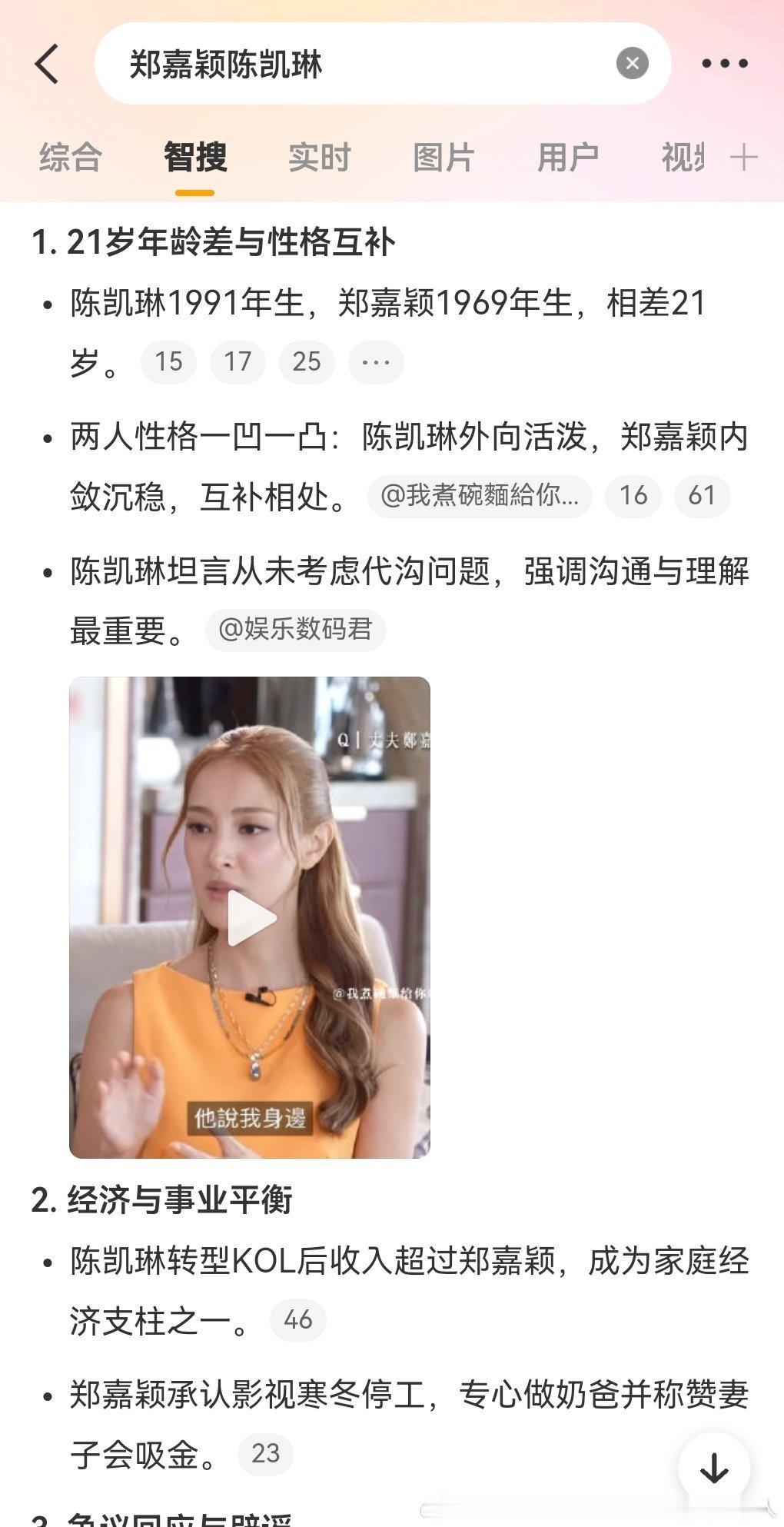 郑嘉颖陈凯琳其实年龄差也20多，甚至都是早年男方有事业现在主要女方挣得多养家但是
