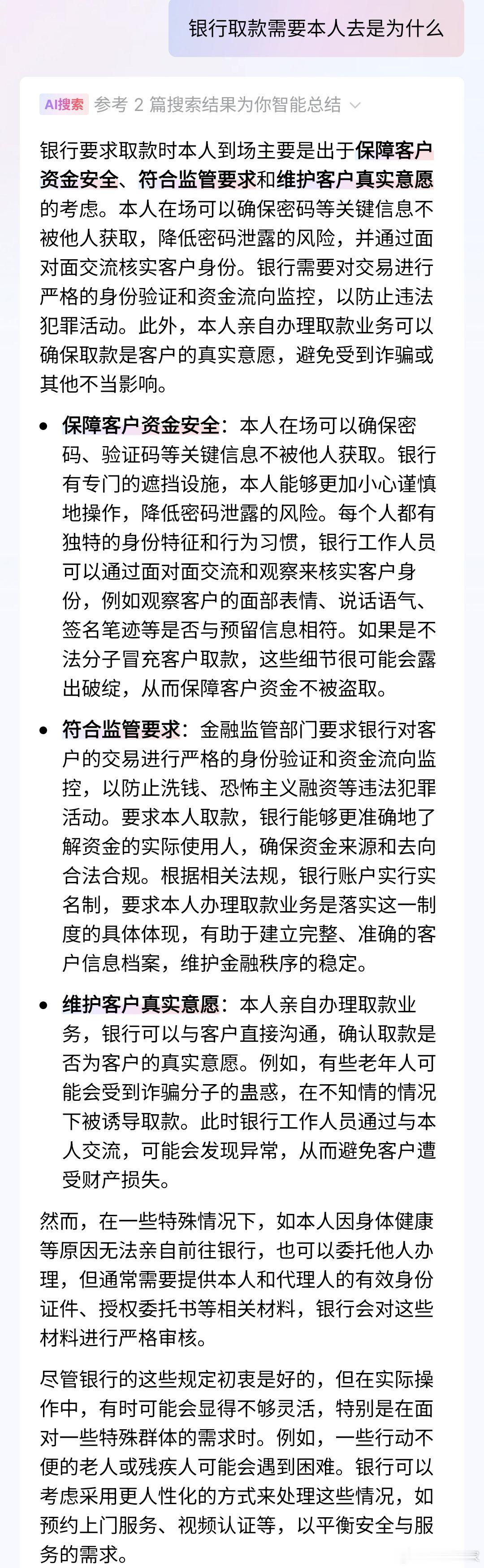 哪些评论区很多人说银行有难处，如果放开取款会被冒领啥的，银行要负责任！我想问问没