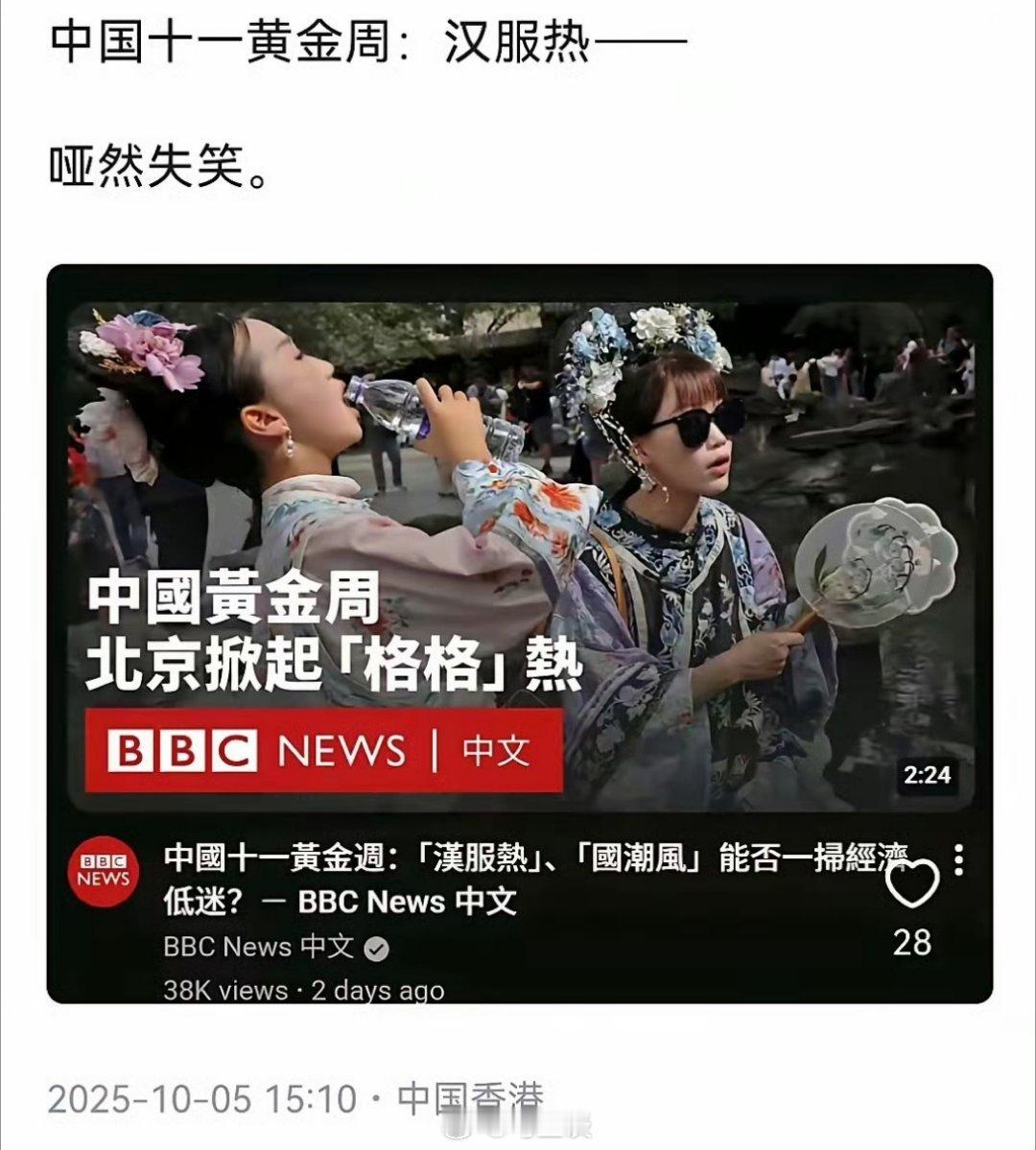 BBC能有什么好心思…