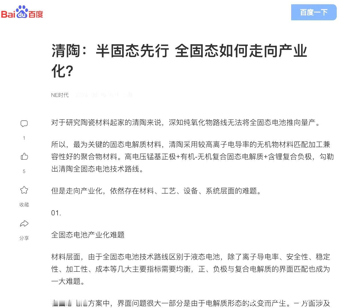 疑似10万级MG4将首发半固态电池如果MG真的能够首发量产半固态电池，那我可以