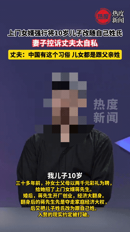 “吵翻了！”浙江杭州，34岁男子当了七年上门女婿，儿子今年5岁，一直随岳母姓张。