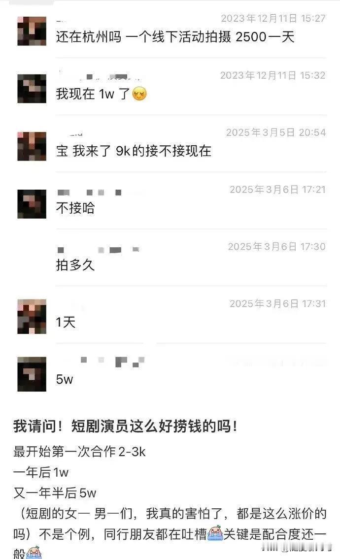 短剧演员，现在的风口，还是很挣钱的