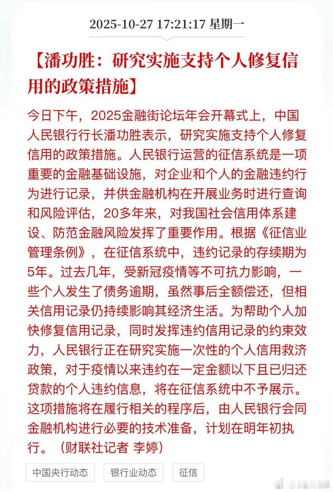 征信这玩意,好多人压根不知道是怎么出问题的,去银行办理贷款,一查就是几个逾期啥的