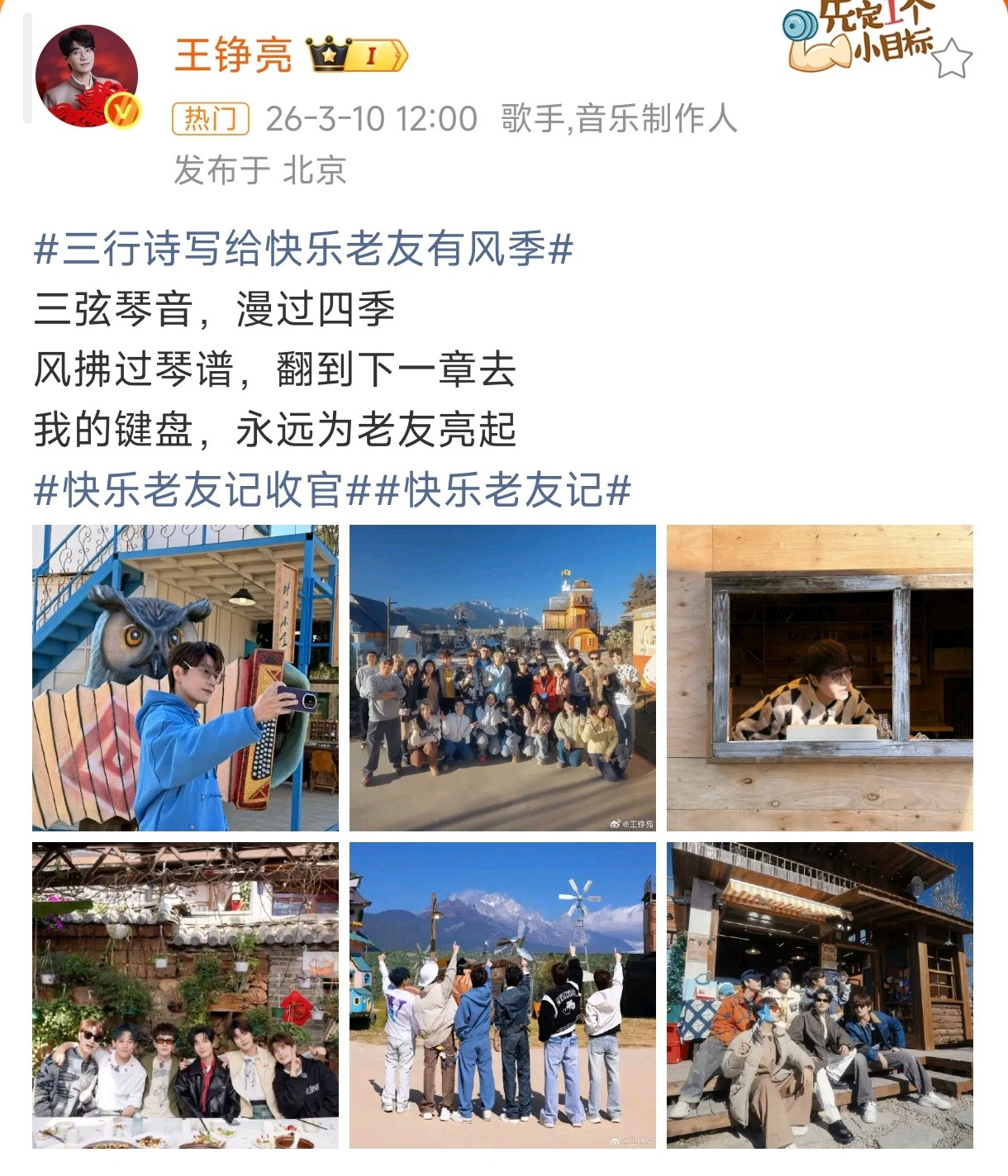 三行诗写给快乐老友有风季《快乐老友记》收官啦，大家都写了三行诗跟快乐老友记告别，