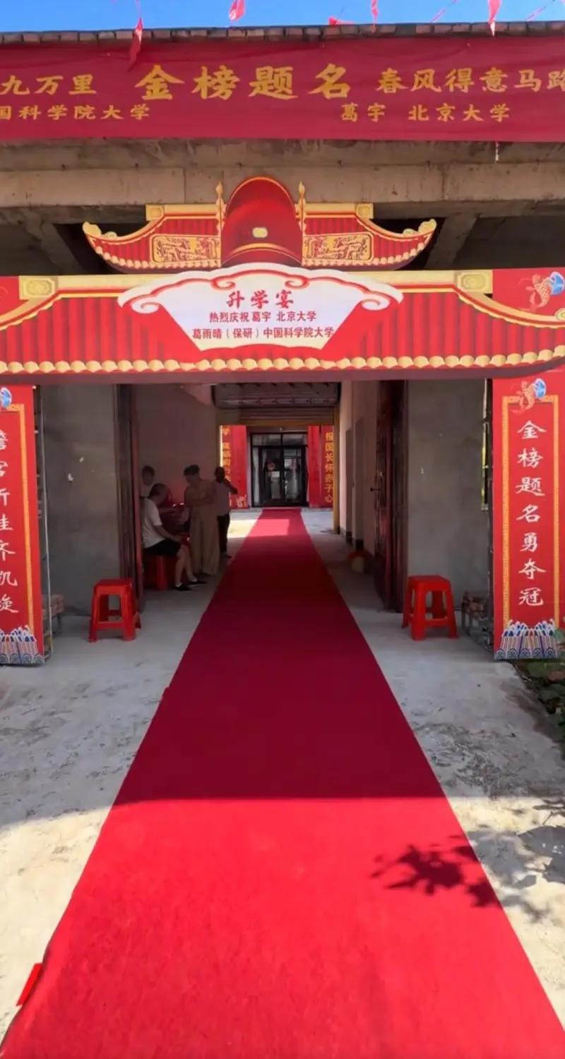 这样心情可以理解！但好吗？这户农家家中精心布置了隆重的升学宴场景，整条入户通道