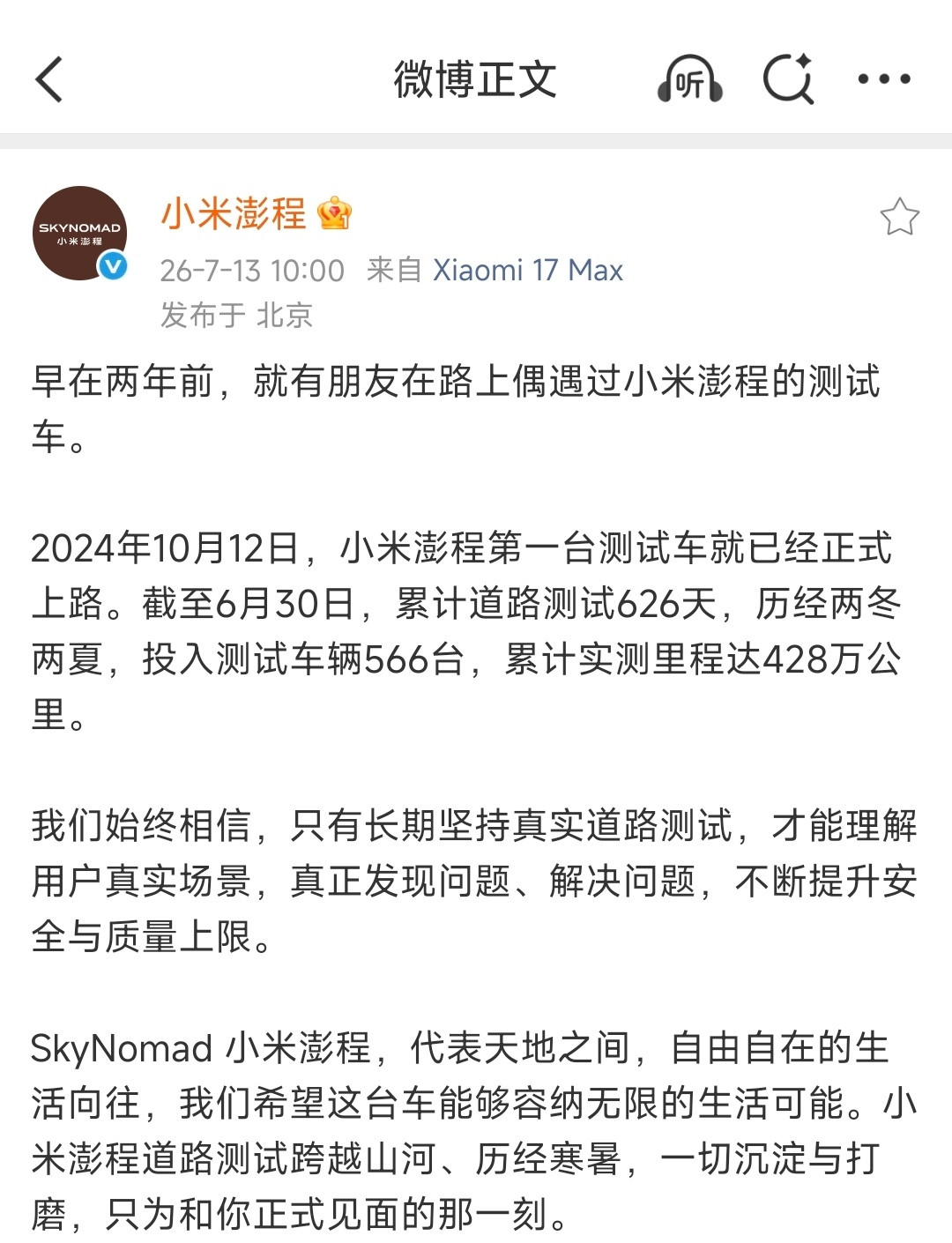 卧槽？截止6.30，小米澎程累计路测626天？566台测试车辆，累计实测里程达4