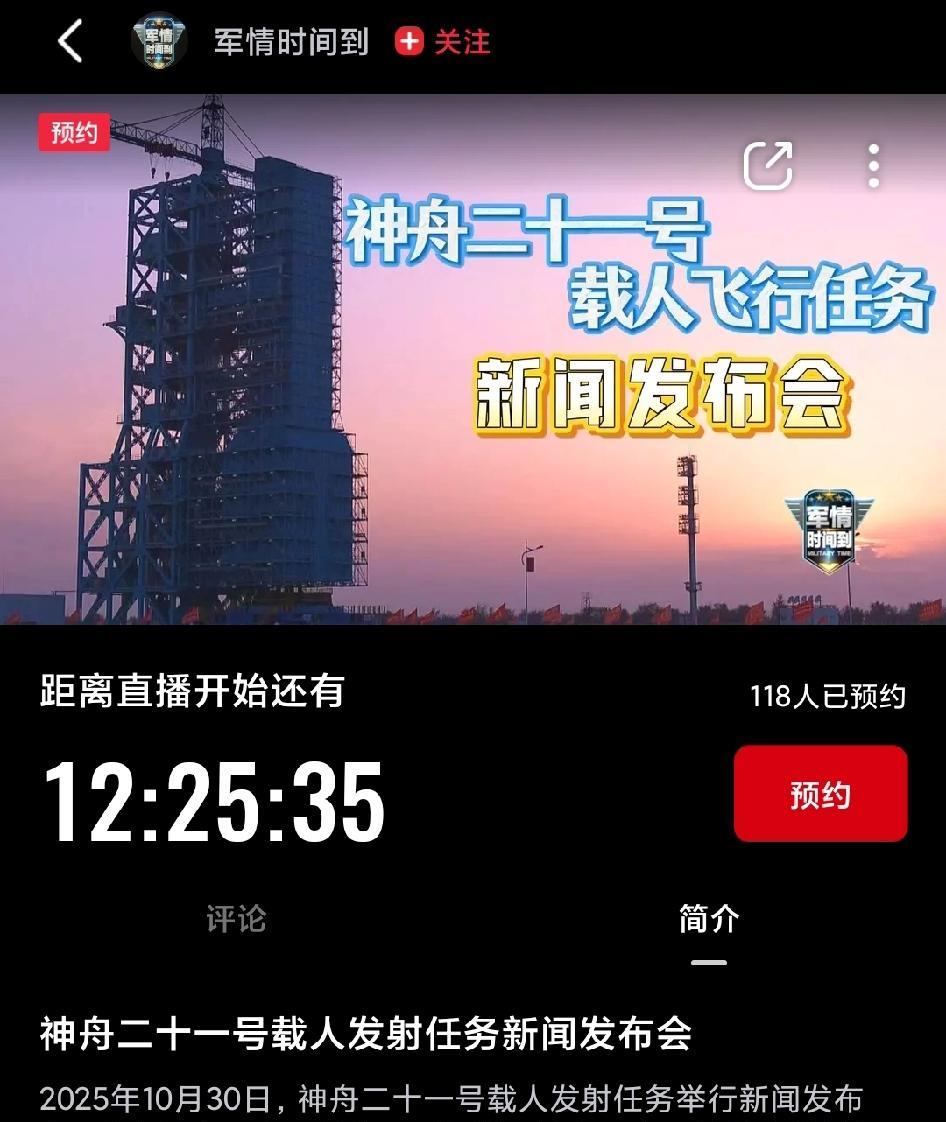 抓紧预约!倒计时12小时了!神舟二十一号真的要来了!不知不觉,陈冬又在空间站工