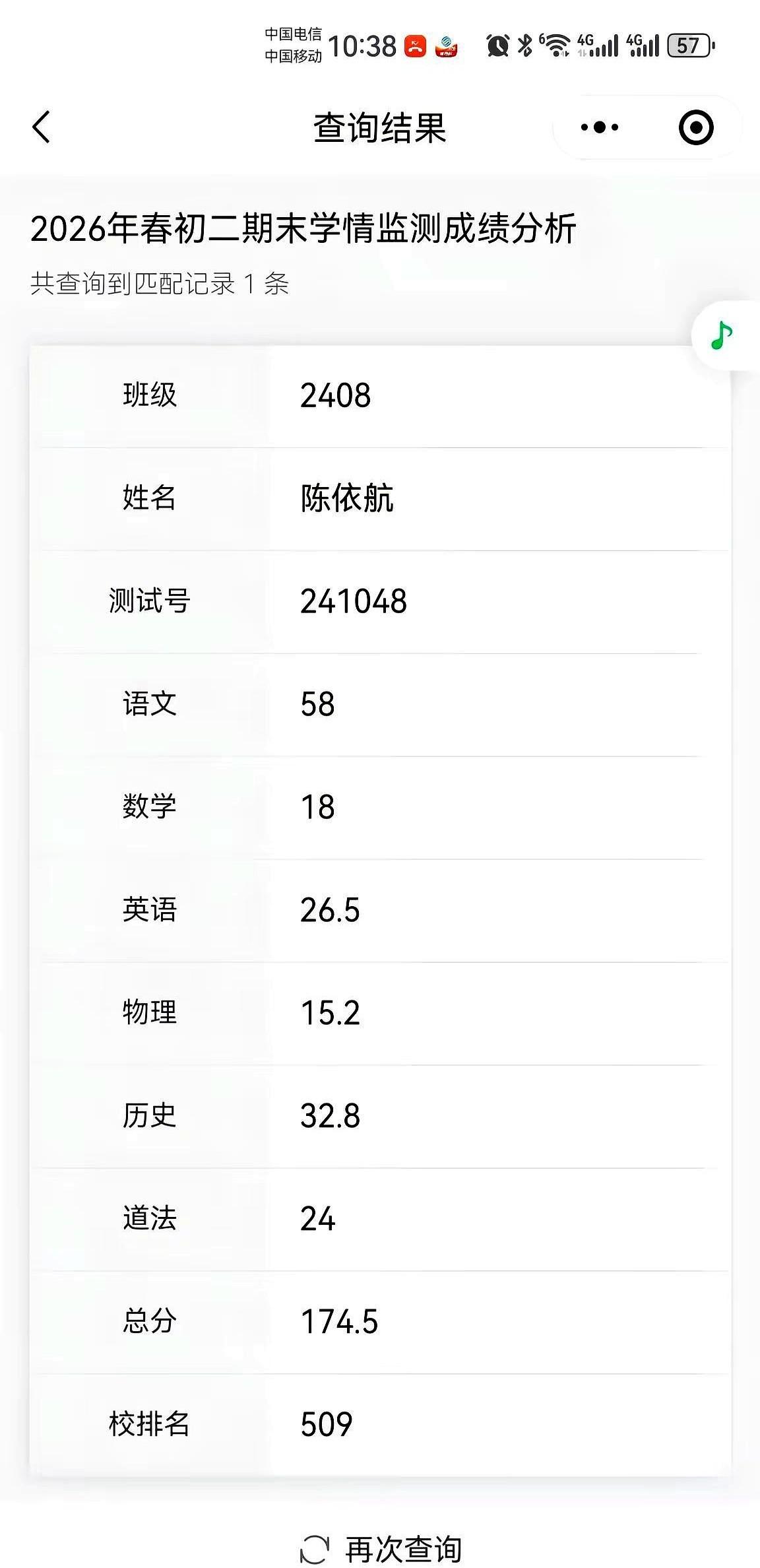就刚才，老师把期中成绩单发我手机上了。我点开，手指划拉了两下，然后把手机横过来