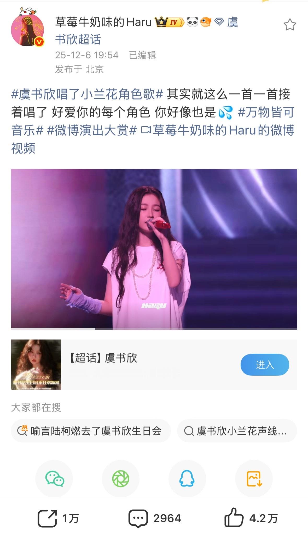 虞书欣万转失忆拿下🫴🏻小兰花牛逼🐮