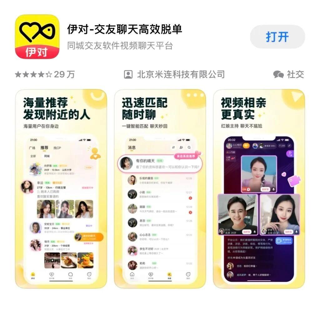 半年19亿! 中国最赚钱相亲APP, 要上市了