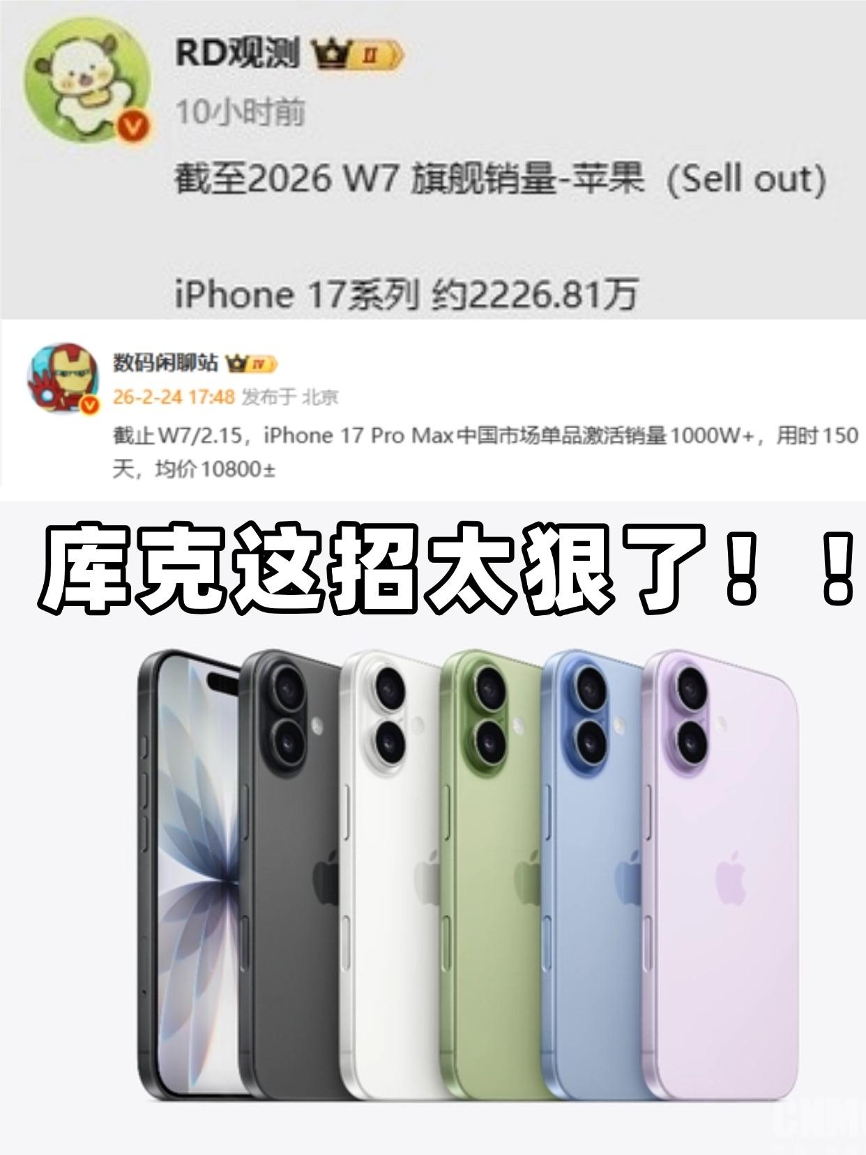 苹果17系列真的鲨疯了！！！刚看到最新数据，截至2月底，iPhone17系