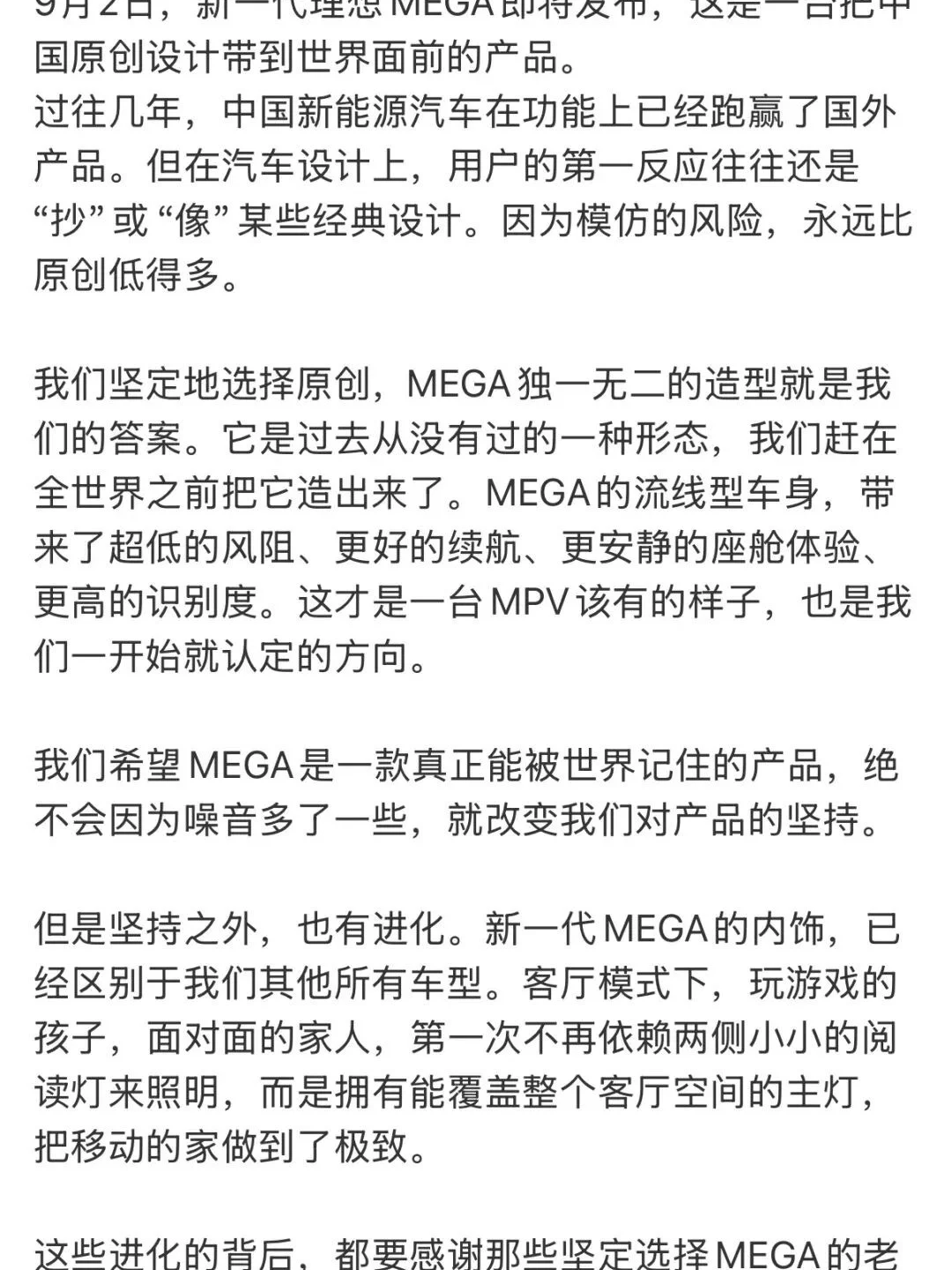 新一代MEGA定档9月2日🔥坚持中国原创设计