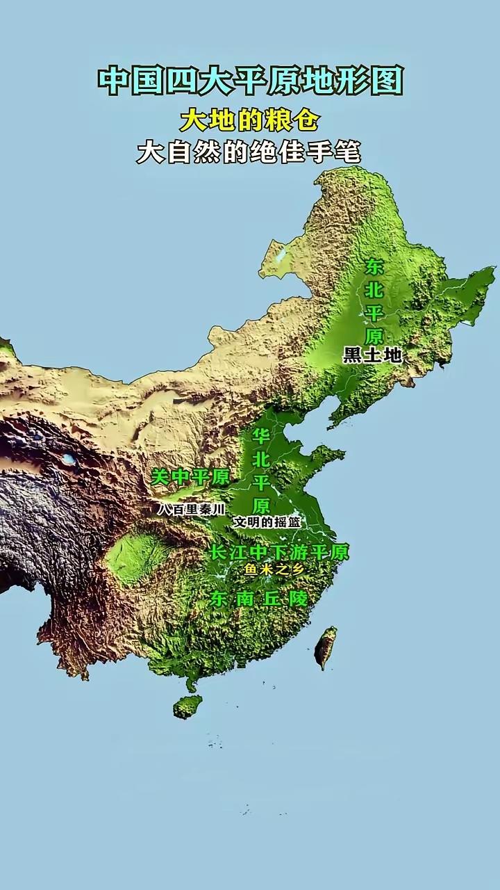 中国四大平原:大地的粮仓，大自然的绝佳手笔！