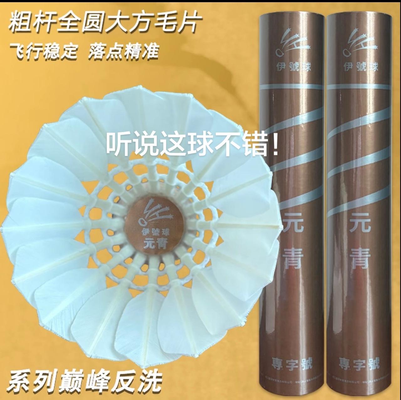 羽球严选精品羽毛球羽毛球测评羽毛球品牌羽毛球平替用球