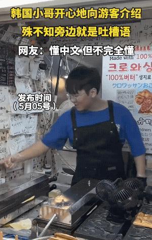 韩国小哥吃了没文化的亏，给中国游客展示之前游客留下的“好评”，尤其最得意的就是这