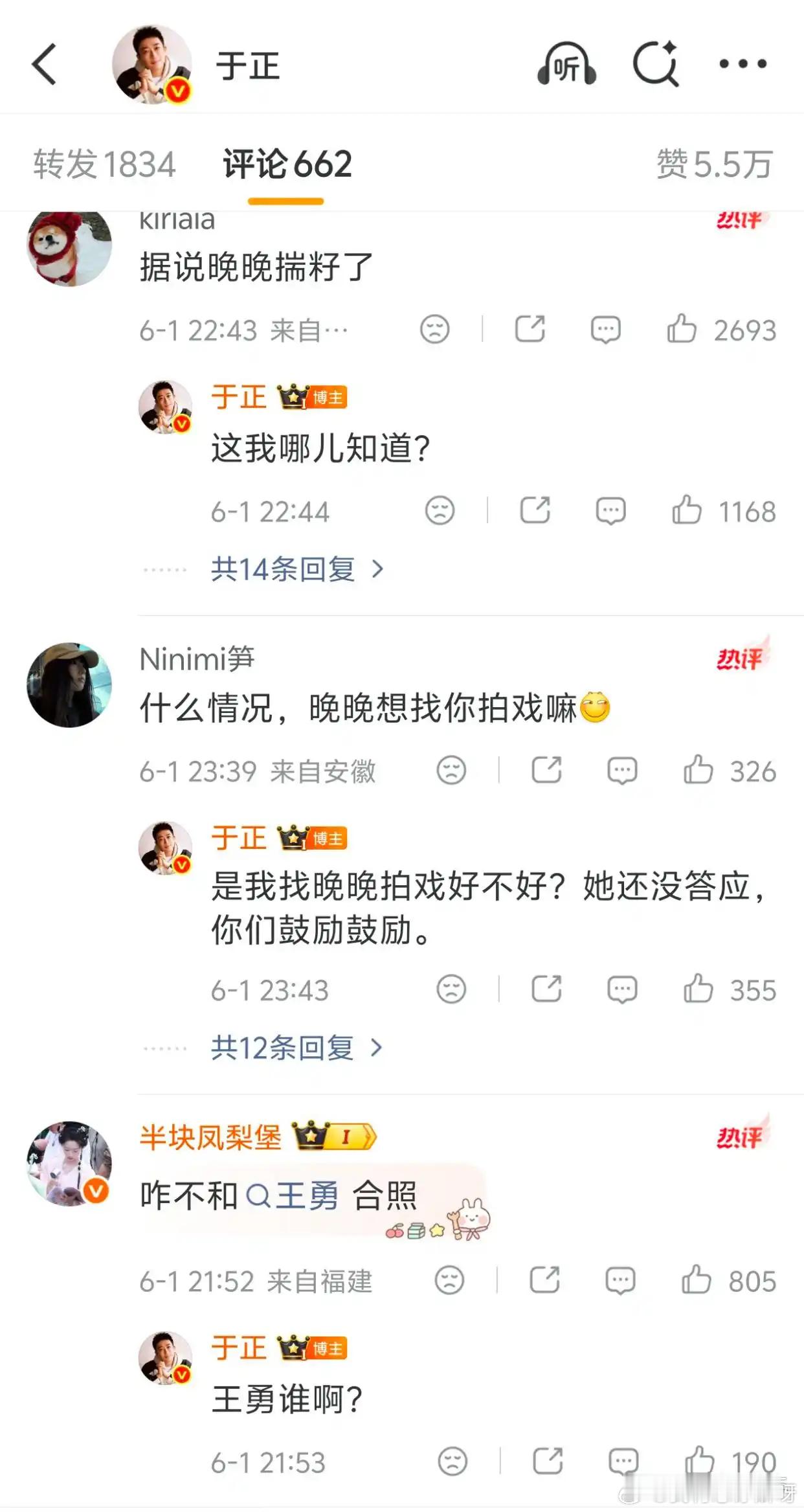 于正高调晒晚晚合照，评论区帮怼网友：你就是在嫉妒她