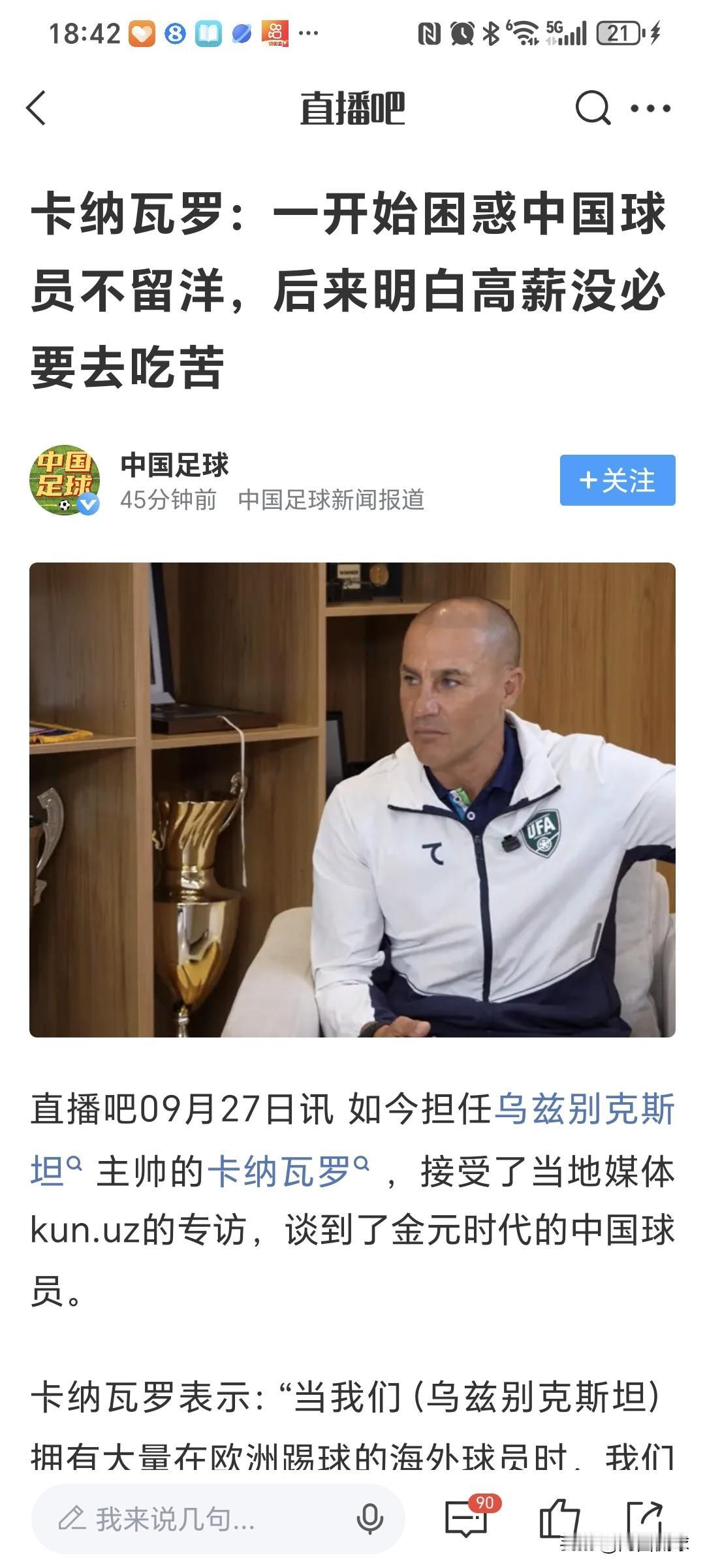 曾经短暂执教中国国家队的前主教练卡纳瓦罗曝光中国男足运动员不愿意去欧洲留洋的原因