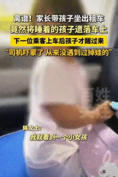 心真大！湖北，一女子乘坐网约车，发现后座躺着一个小女孩，她询问司机是不是他家孩子