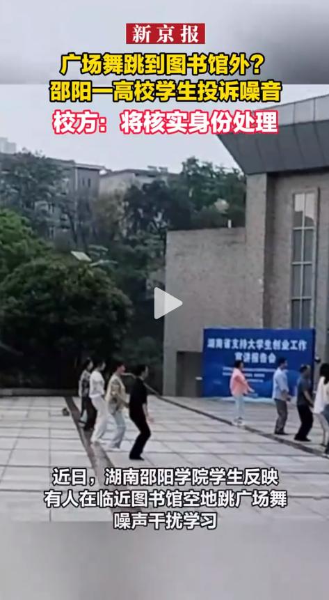 考个研容易吗？图书馆看个书还得跟广场舞抢地盘。5月25日，湖南邵阳学院的学生实在