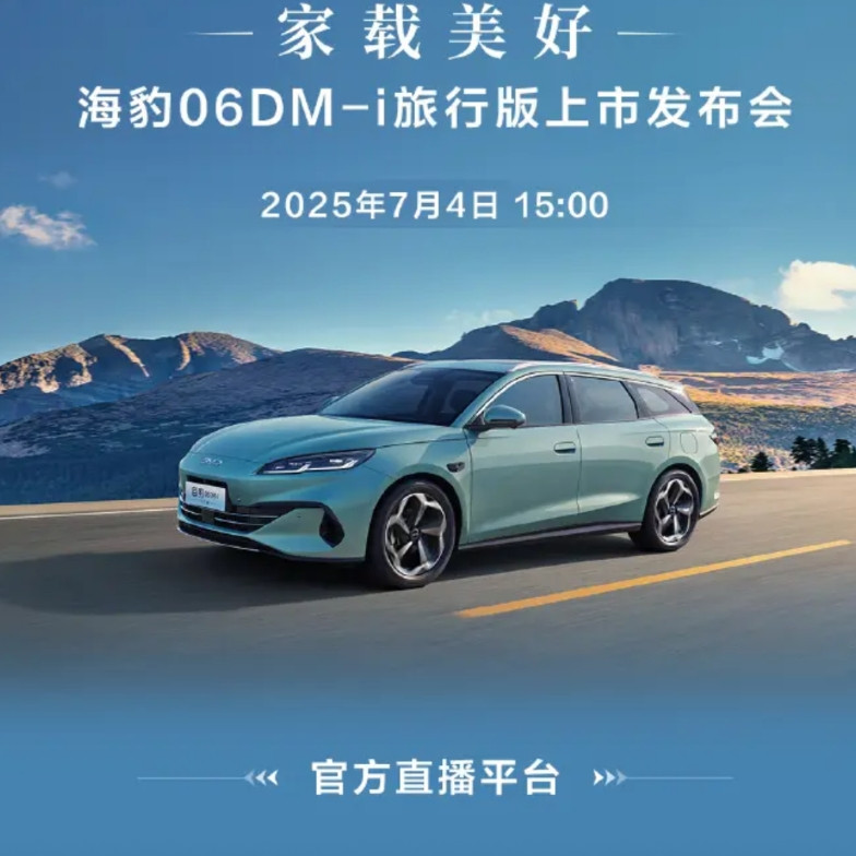 海豹06dm旅行版下午上市入门就算高配了，天神之眼c加电尾门，座椅电调，通风，