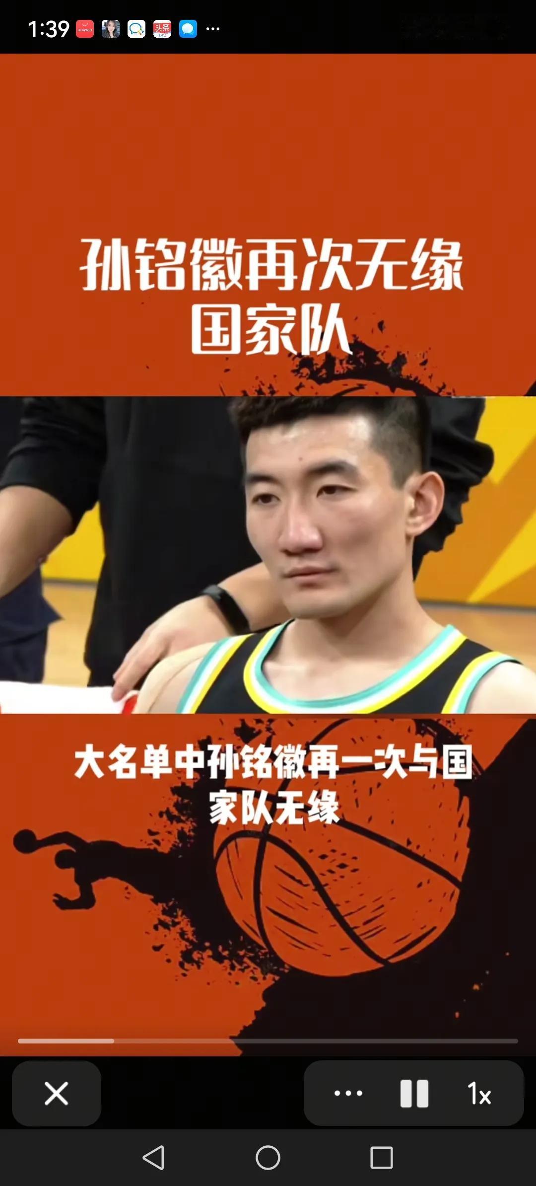 中国男篮亚洲杯集训名单一发布。有很多球迷为孙铭徽落选鸣不平，我也是其中的一位。