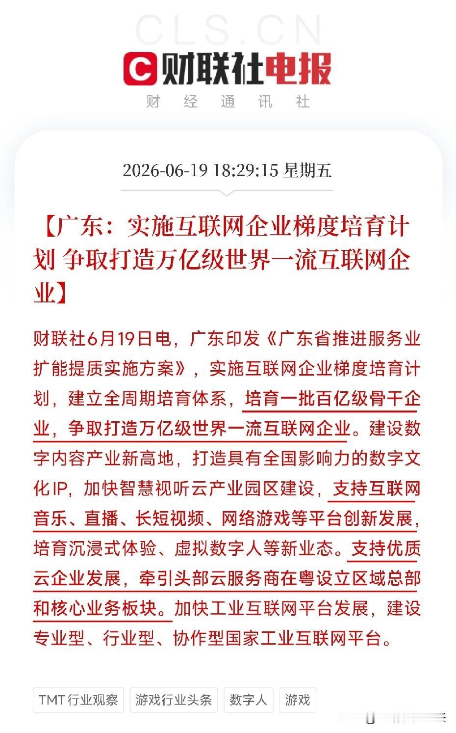 广东放狠话：要造一个万亿级互联网巨头，还要建自己的数字好莱坞刚刷到广东发的服