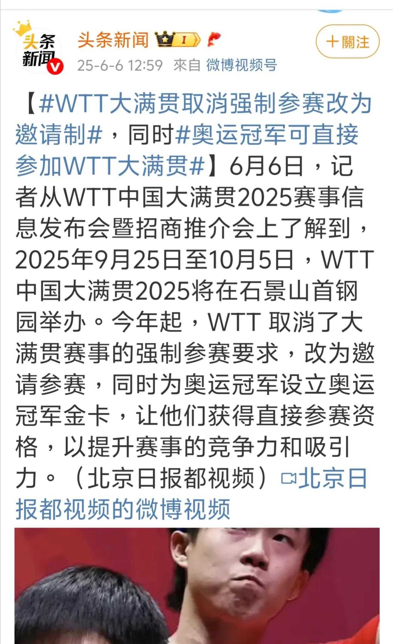 这不是2月份的新闻吗？为什么现在又再来强调一次？而且还上了热搜？有人认为樊振东
